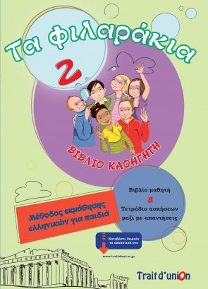 tafilarakia2_kathigiti